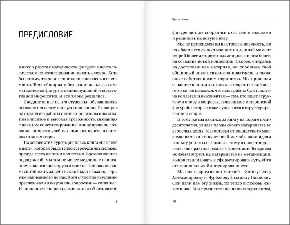 Alles dreht sich um die Mutter. Arbeit mit der Figur der Mutter in der Psychotherapie