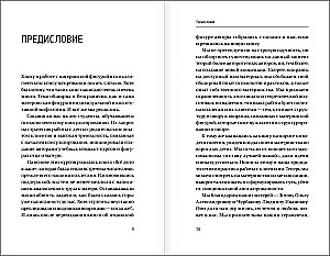 Alles dreht sich um die Mutter. Arbeit mit der Figur der Mutter in der Psychotherapie