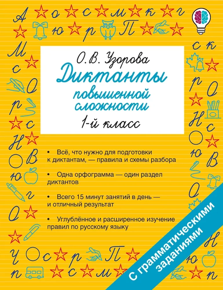 Diktāti paaugstinātas grūtības. 1. klase