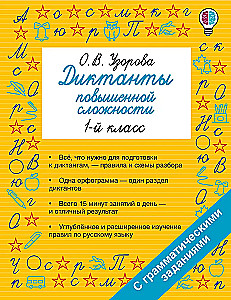 Diktāti paaugstinātas grūtības. 1. klase