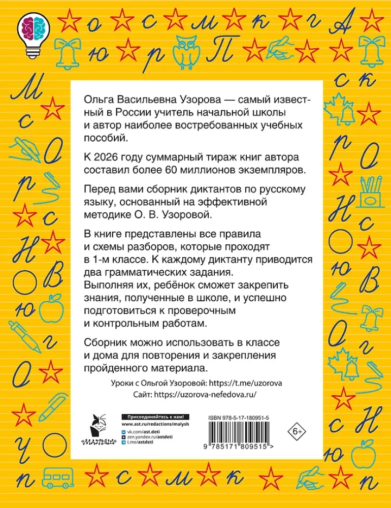 Diktāti paaugstinātas grūtības. 1. klase