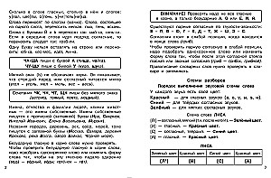 Diktāti paaugstinātas grūtības. 1. klase