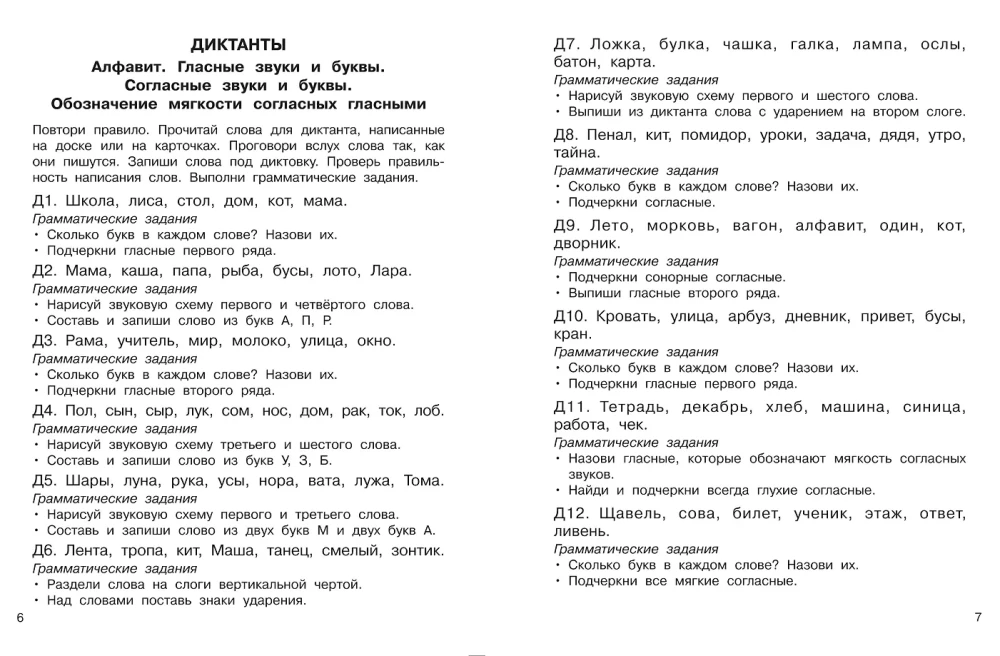 Diktāti paaugstinātas grūtības. 1. klase