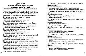 Diktāti paaugstinātas grūtības. 1. klase