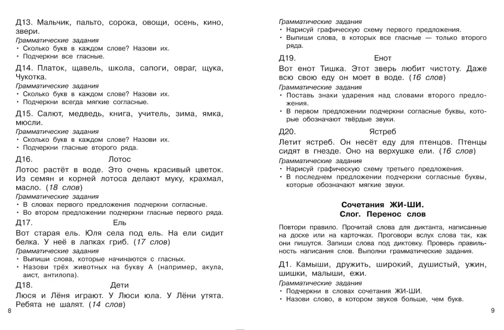 Diktāti paaugstinātas grūtības. 1. klase