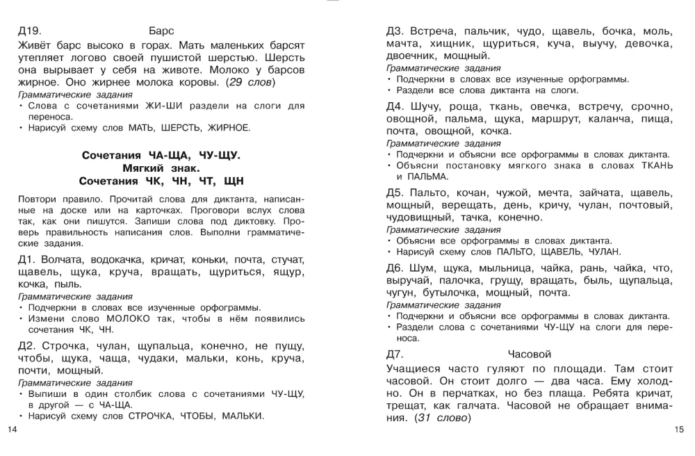 Diktāti paaugstinātas grūtības. 1. klase