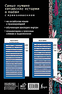 Самые лучшие китайские истории о любви с произношением