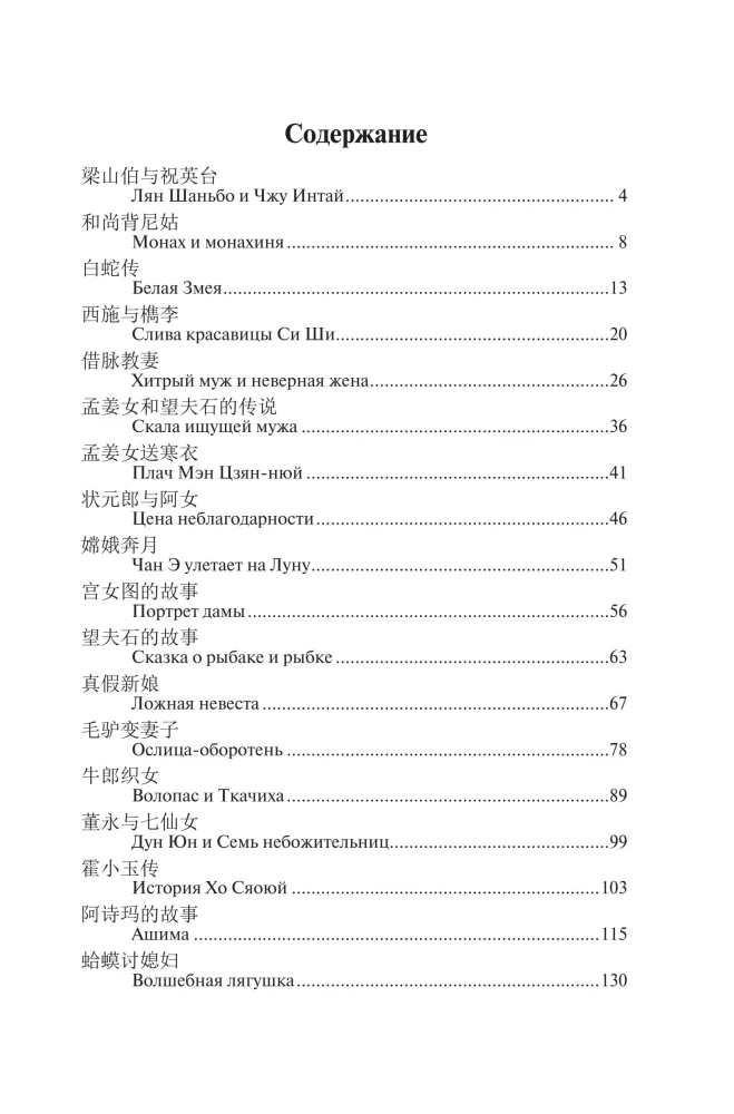 Самые лучшие китайские истории о любви с произношением