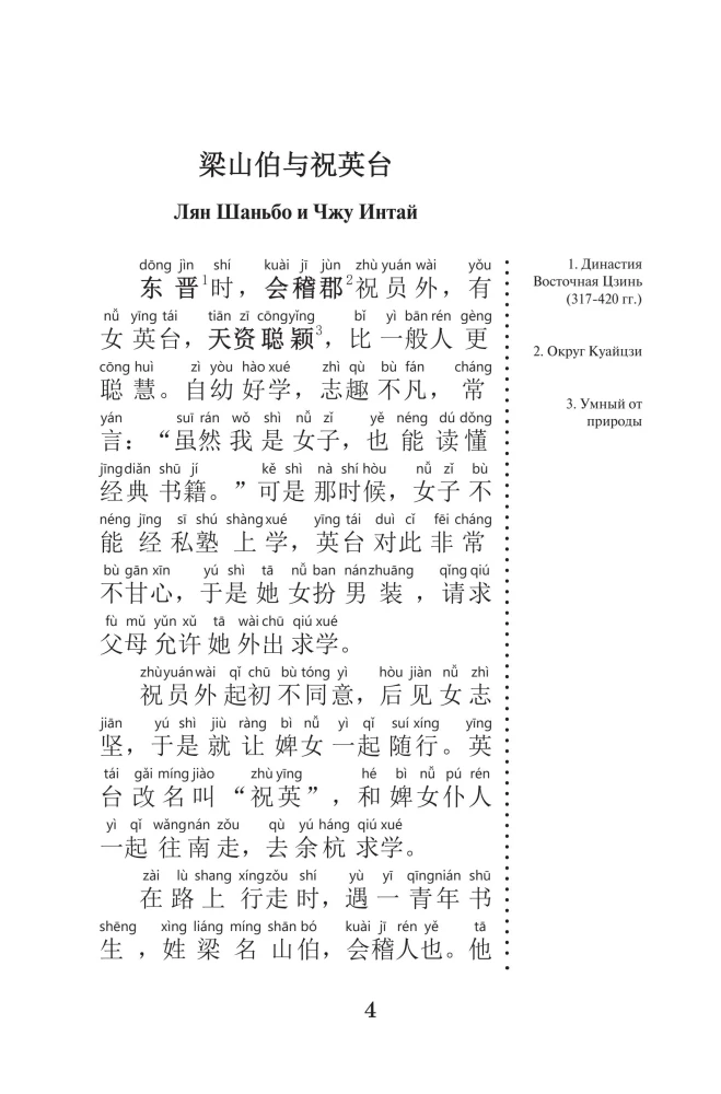 Самые лучшие китайские истории о любви с произношением