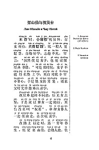 Самые лучшие китайские истории о любви с произношением