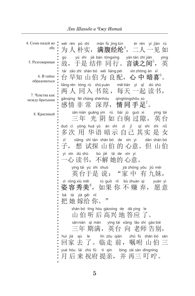 Самые лучшие китайские истории о любви с произношением