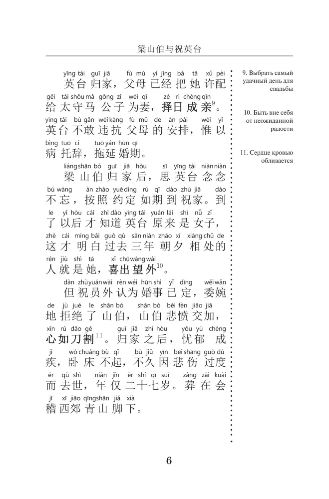 Самые лучшие китайские истории о любви с произношением