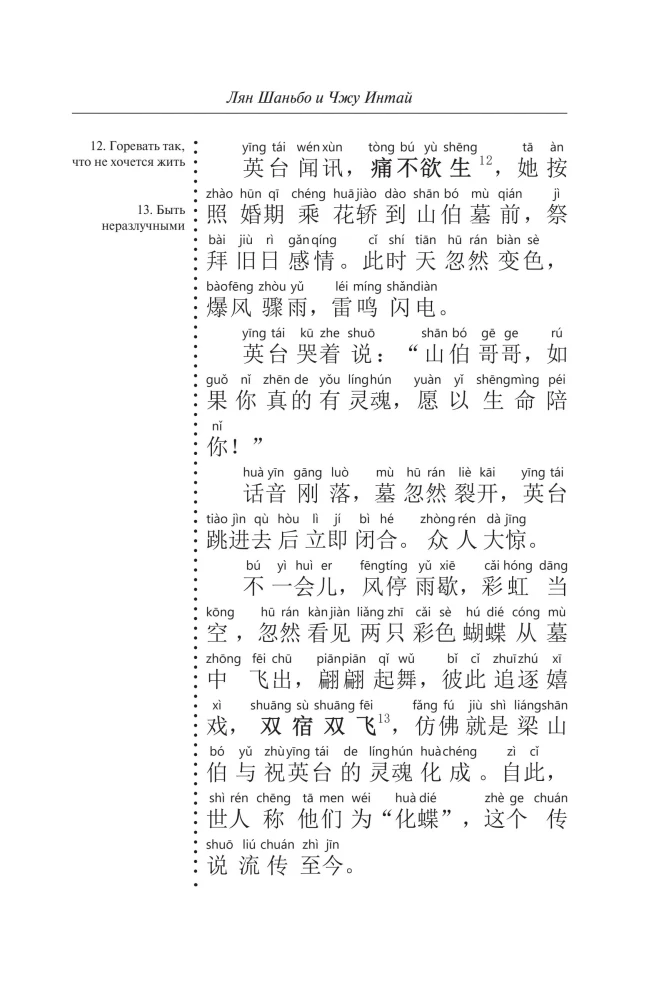 Самые лучшие китайские истории о любви с произношением
