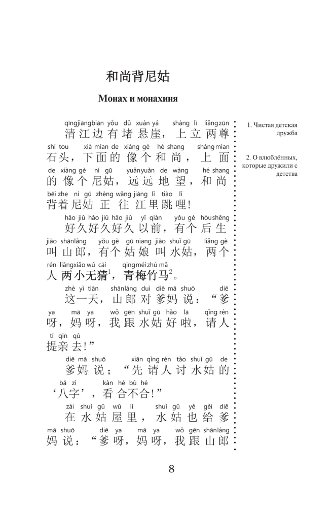 Самые лучшие китайские истории о любви с произношением