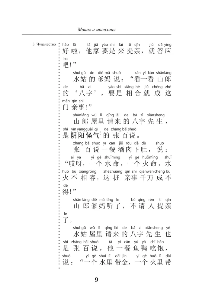 Самые лучшие китайские истории о любви с произношением