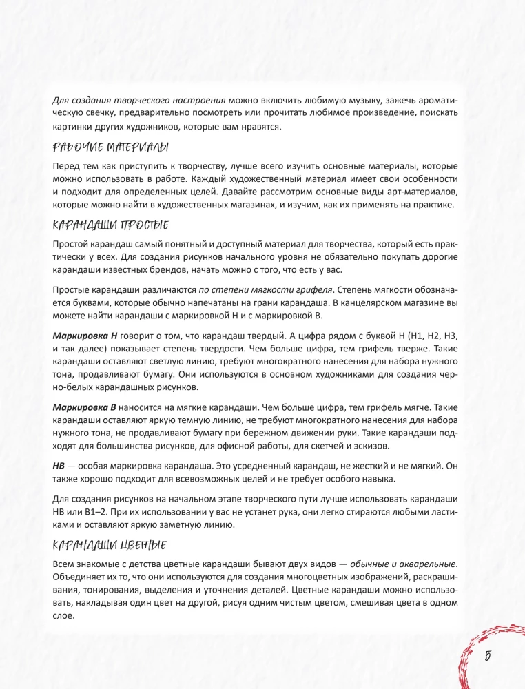 Благословение небожителей. Официальное руководство по рисованию персонажей. Том 1