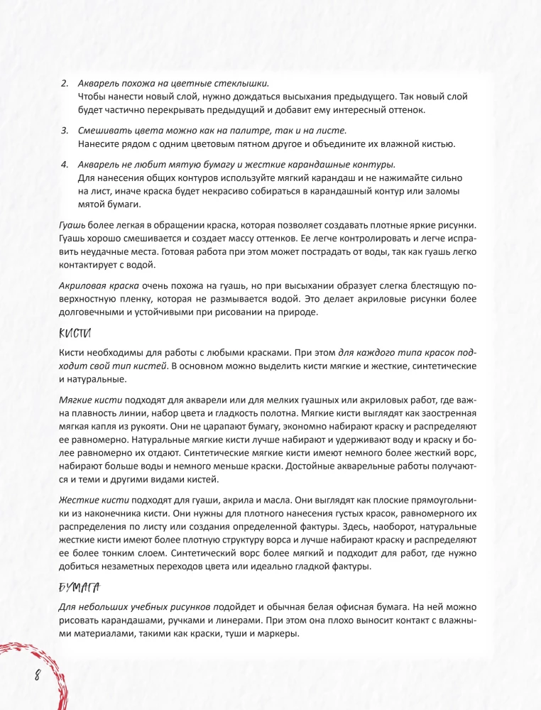 Благословение небожителей. Официальное руководство по рисованию персонажей. Том 1