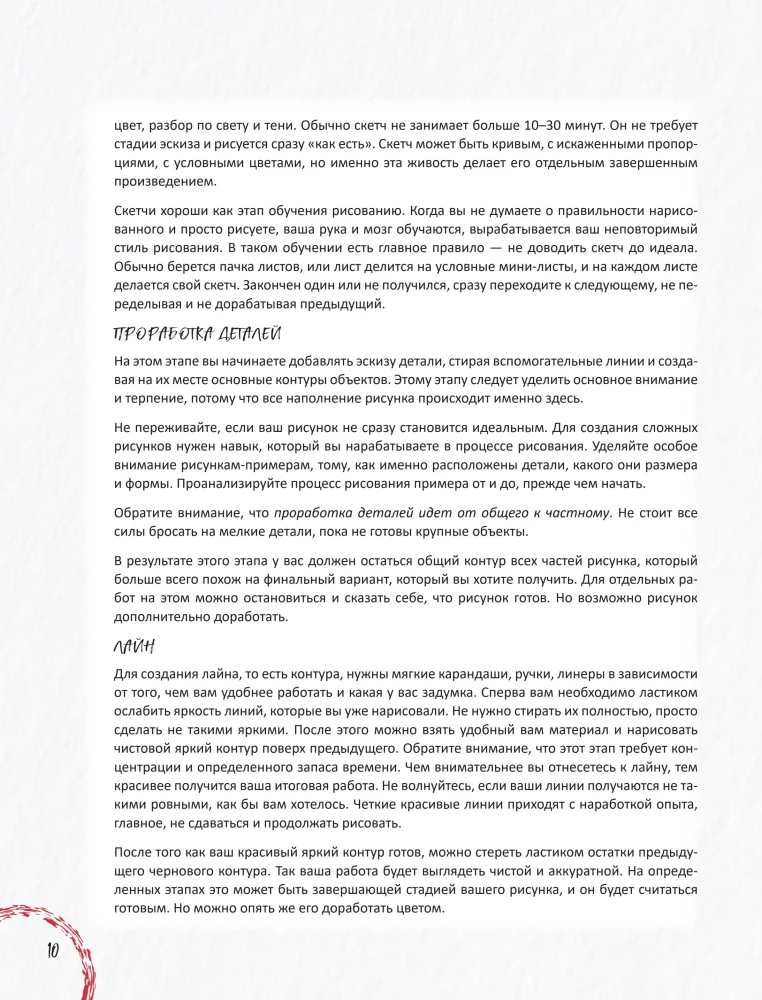 Благословение небожителей. Официальное руководство по рисованию персонажей. Том 1