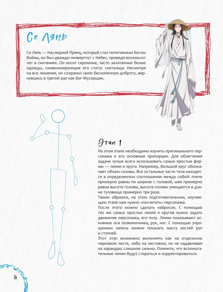 Благословение небожителей. Официальное руководство по рисованию персонажей. Том 1