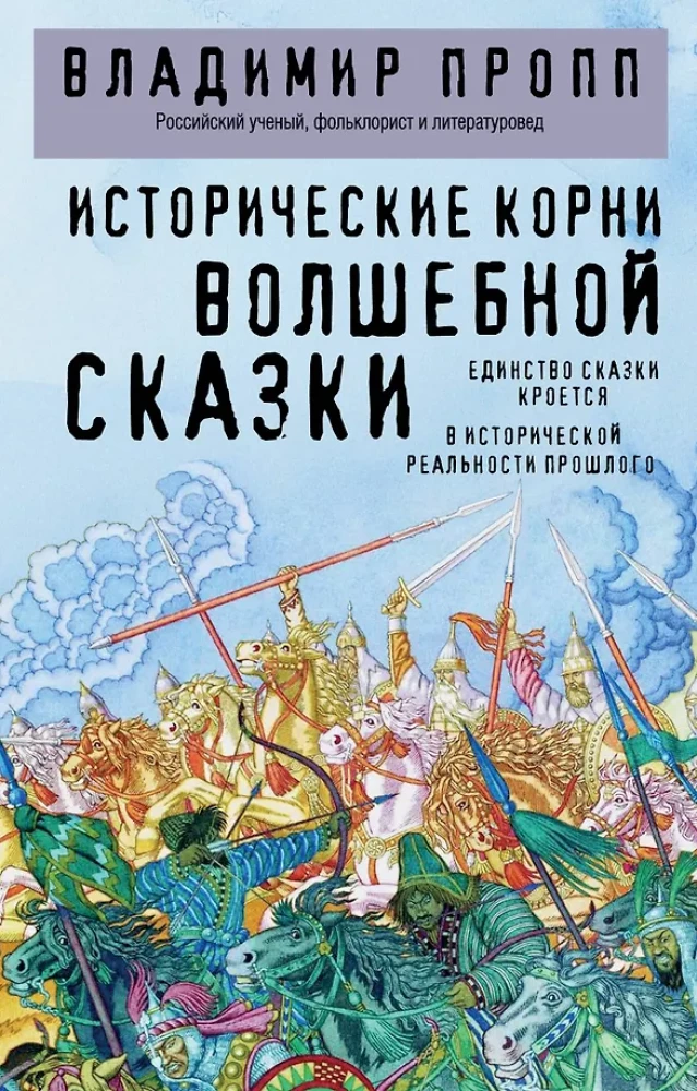 Vēsturiskie sakni burvju pasakas