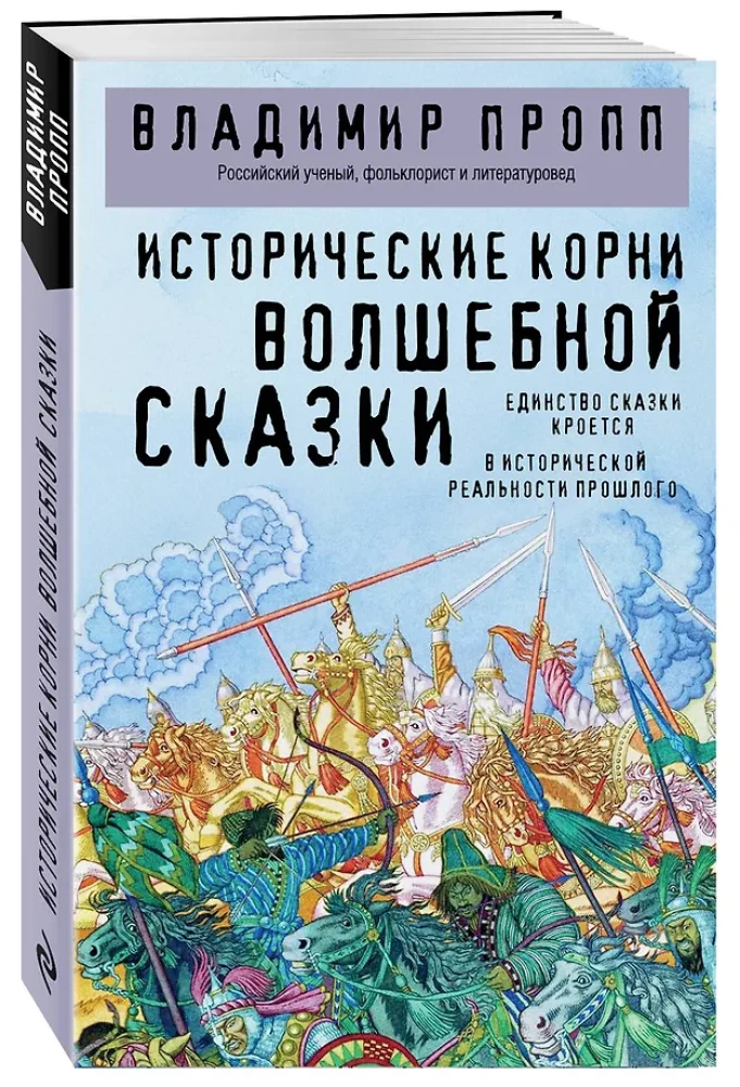 Historical Roots of the Fairy Tale
