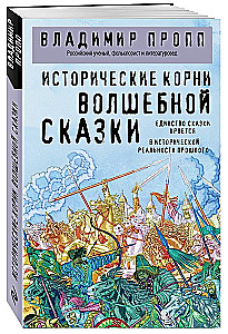 Historical Roots of the Fairy Tale