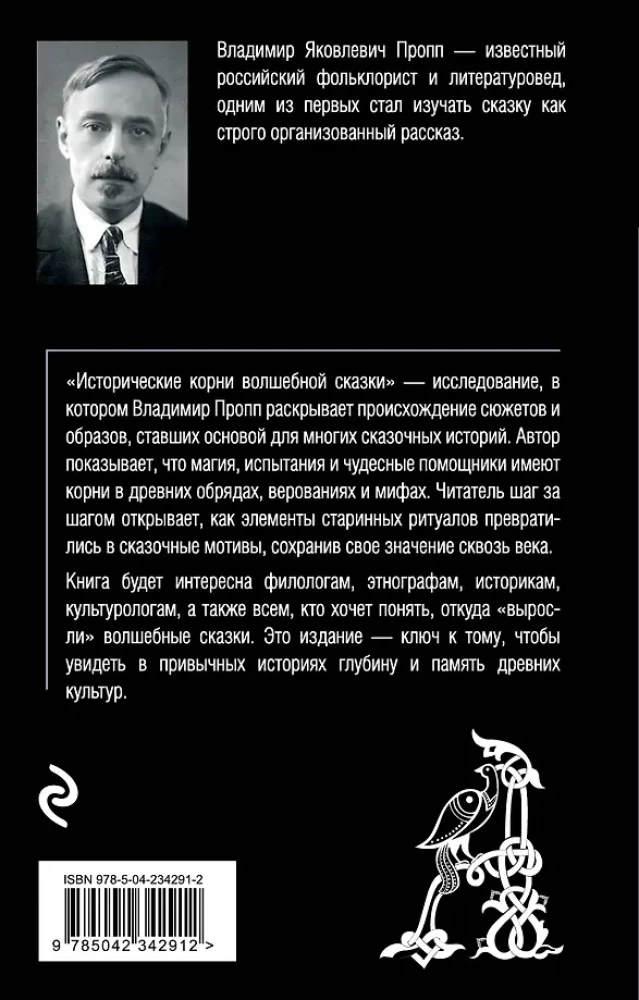 Vēsturiskie sakni burvju pasakas