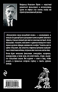 Vēsturiskie sakni burvju pasakas