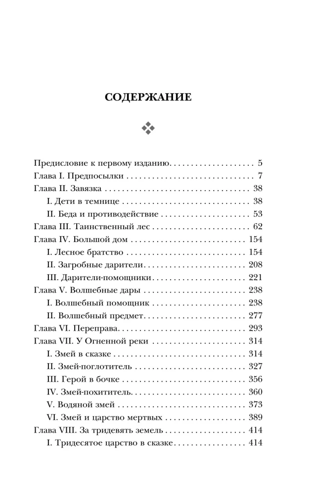 Vēsturiskie sakni burvju pasakas