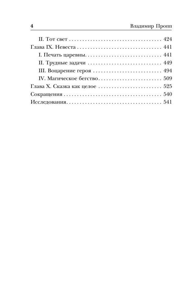 Vēsturiskie sakni burvju pasakas