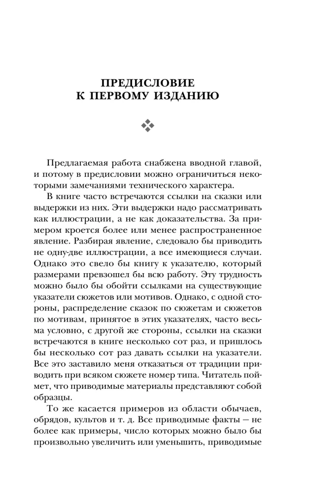 Vēsturiskie sakni burvju pasakas