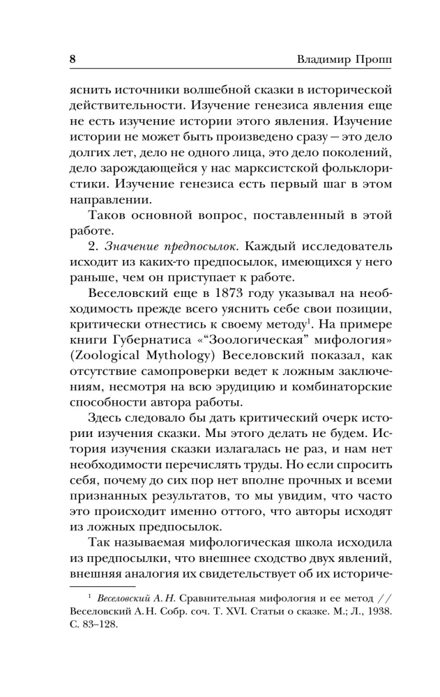 Vēsturiskie sakni burvju pasakas