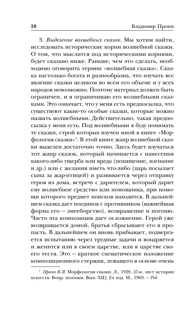 Historical Roots of the Fairy Tale