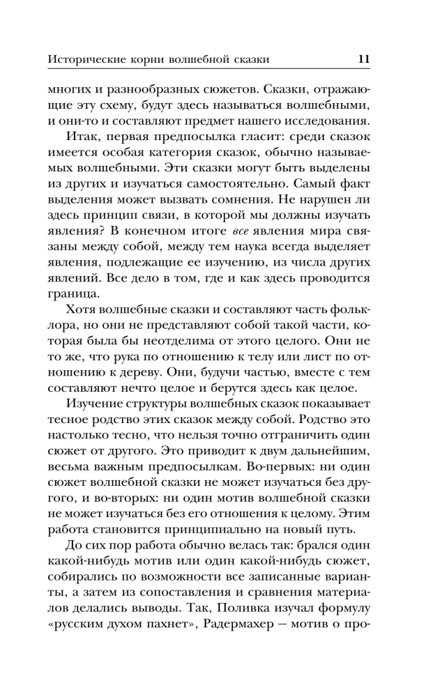 Historical Roots of the Fairy Tale