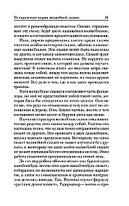 Vēsturiskie sakni burvju pasakas