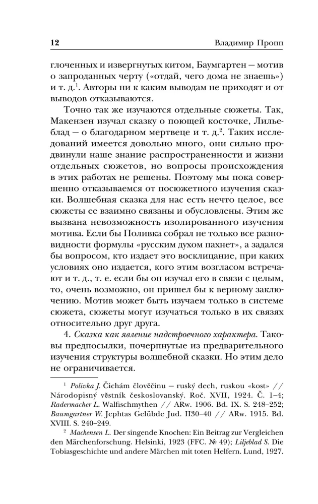 Vēsturiskie sakni burvju pasakas