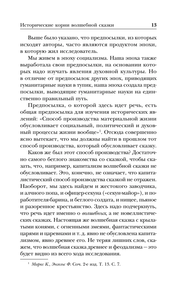 Vēsturiskie sakni burvju pasakas