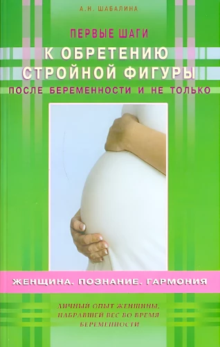 Pierwsze kroki do uzyskania smukłej sylwetki po ciąży i nie tylko