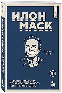 Elon Musk. 11 Lektionen der Führung von dem extravagantesten Genie der Menschheit