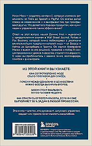 Elon Musk. 11 Lektionen der Führung von dem extravagantesten Genie der Menschheit