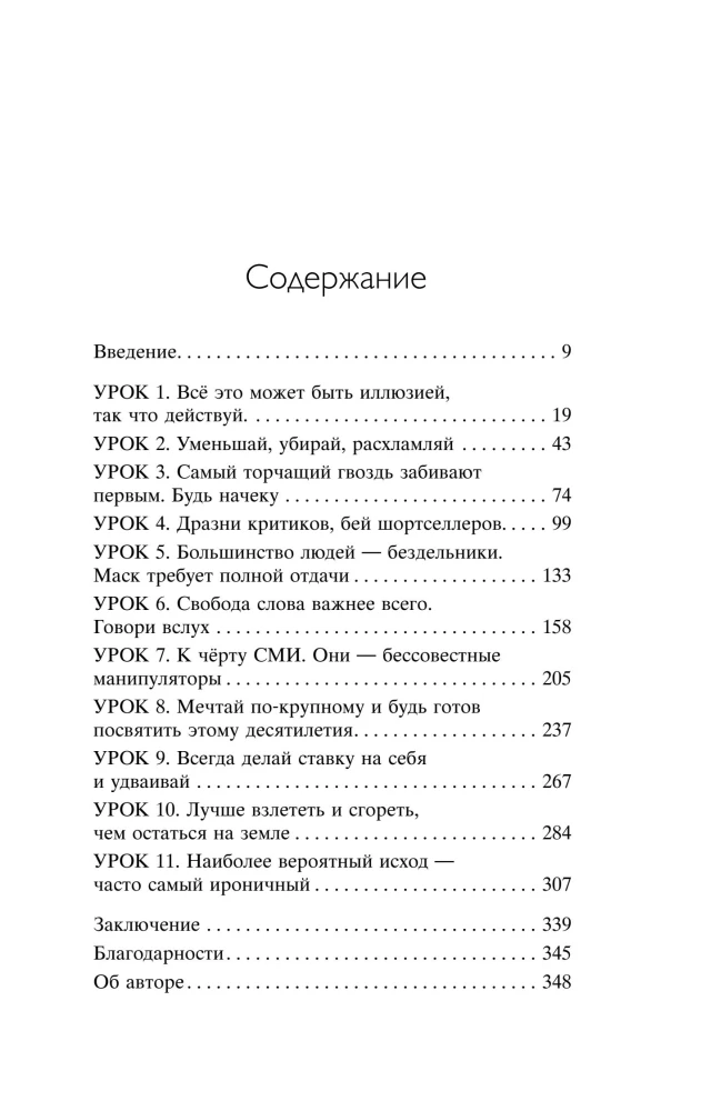 Elon Musk. 11 Lektionen der Führung von dem extravagantesten Genie der Menschheit