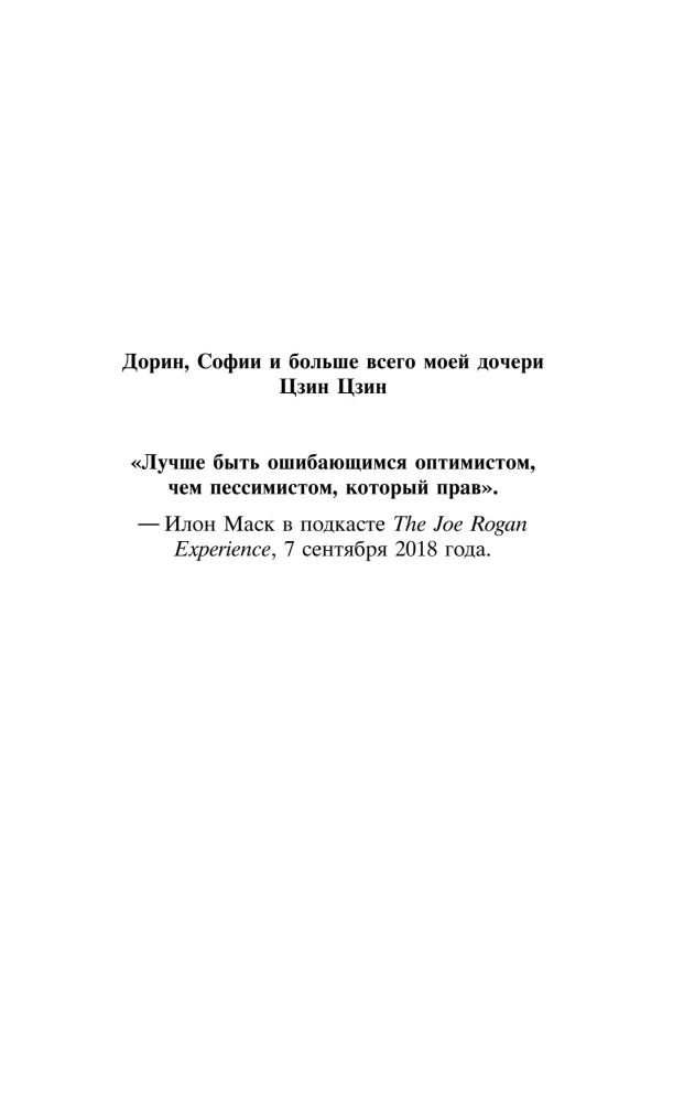 Elon Musk. 11 Lektionen der Führung von dem extravagantesten Genie der Menschheit