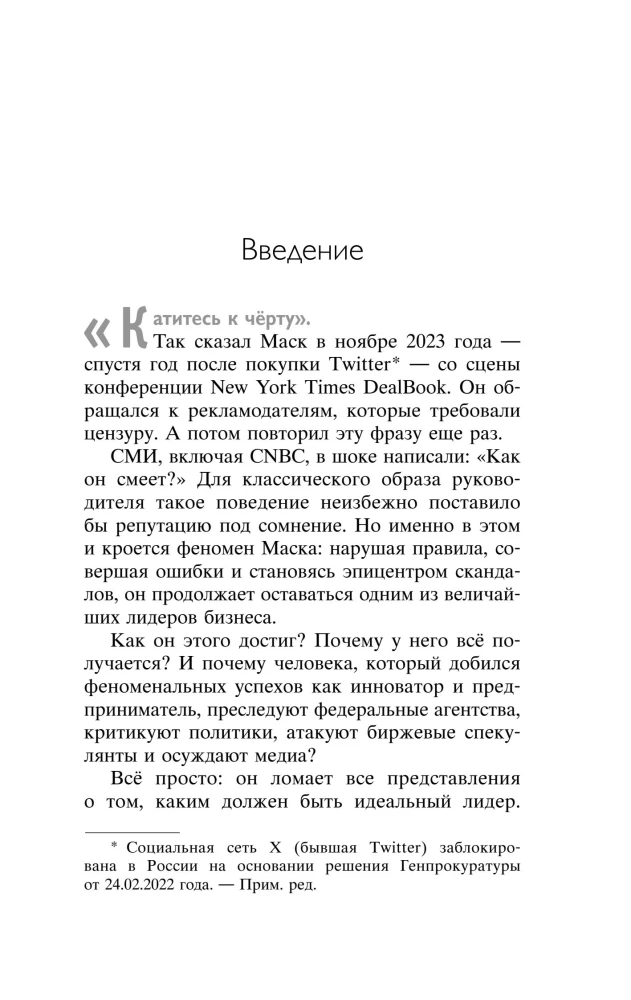 Elon Musk. 11 Lektionen der Führung von dem extravagantesten Genie der Menschheit