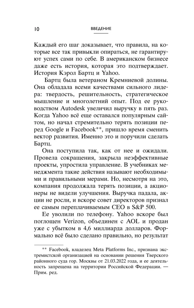 Elon Musk. 11 Lektionen der Führung von dem extravagantesten Genie der Menschheit