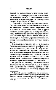 Elon Musk. 11 Lektionen der Führung von dem extravagantesten Genie der Menschheit