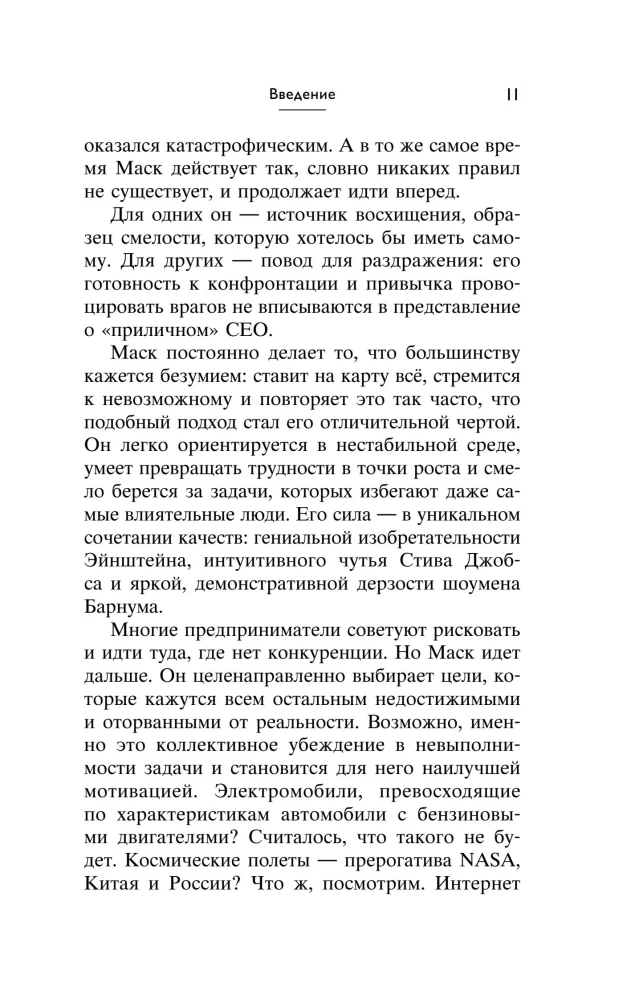 Elon Musk. 11 Lektionen der Führung von dem extravagantesten Genie der Menschheit