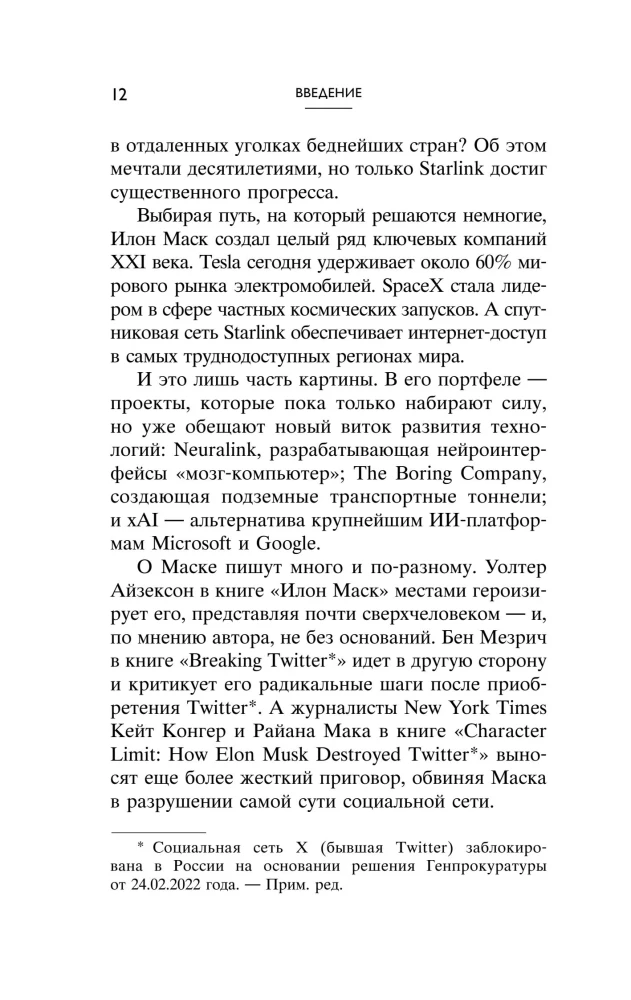 Elon Musk. 11 Lektionen der Führung von dem extravagantesten Genie der Menschheit