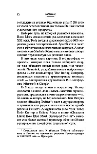 Elon Musk. 11 Lektionen der Führung von dem extravagantesten Genie der Menschheit