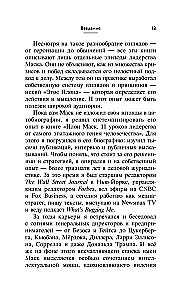 Elon Musk. 11 Lektionen der Führung von dem extravagantesten Genie der Menschheit