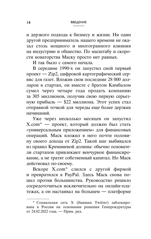 Elon Musk. 11 Lektionen der Führung von dem extravagantesten Genie der Menschheit